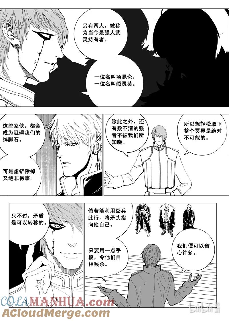 《镇魂街》第十六章 堕落天使 第13页