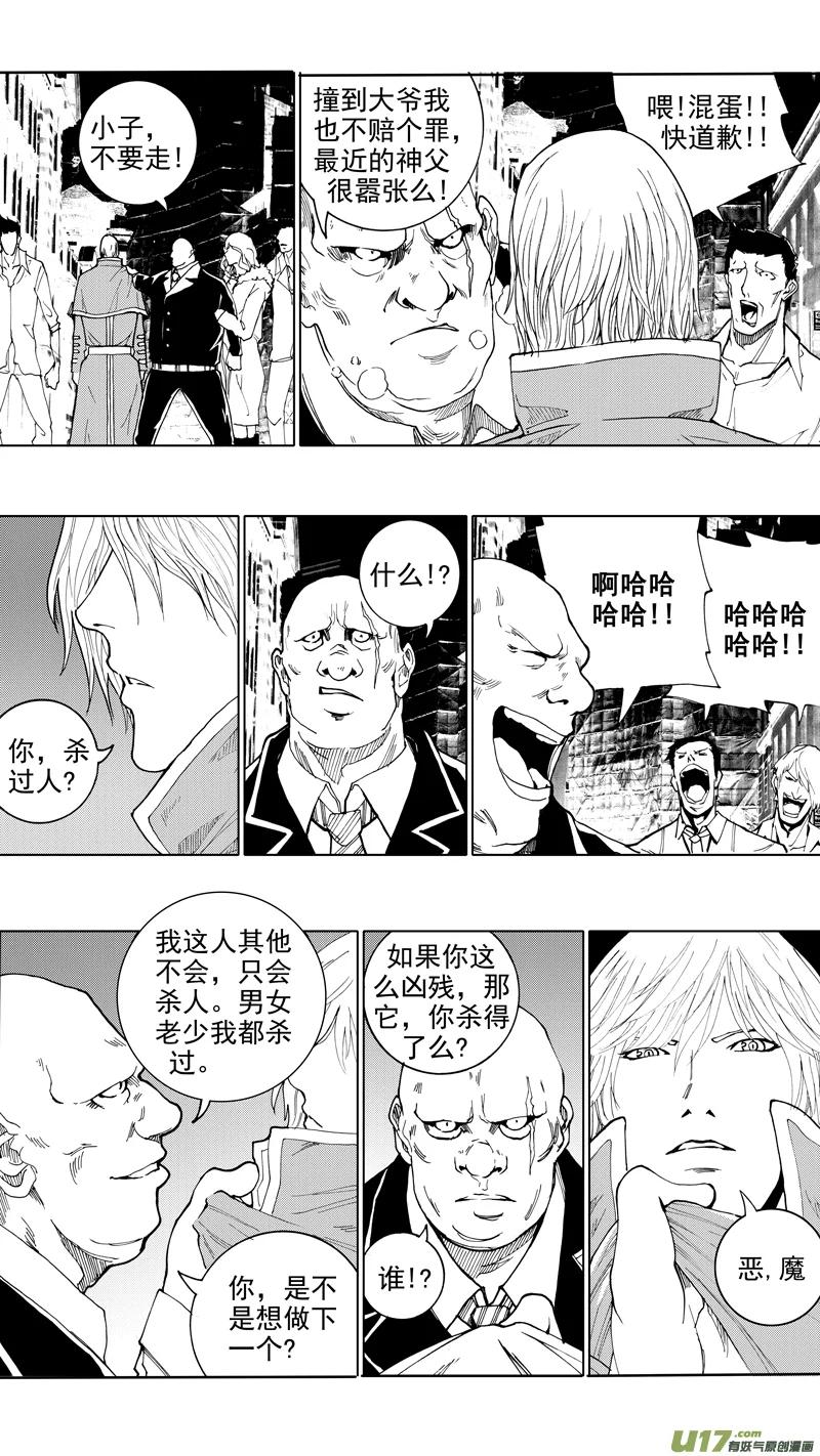 《镇魂街》第十六章 堕落天使 第18页