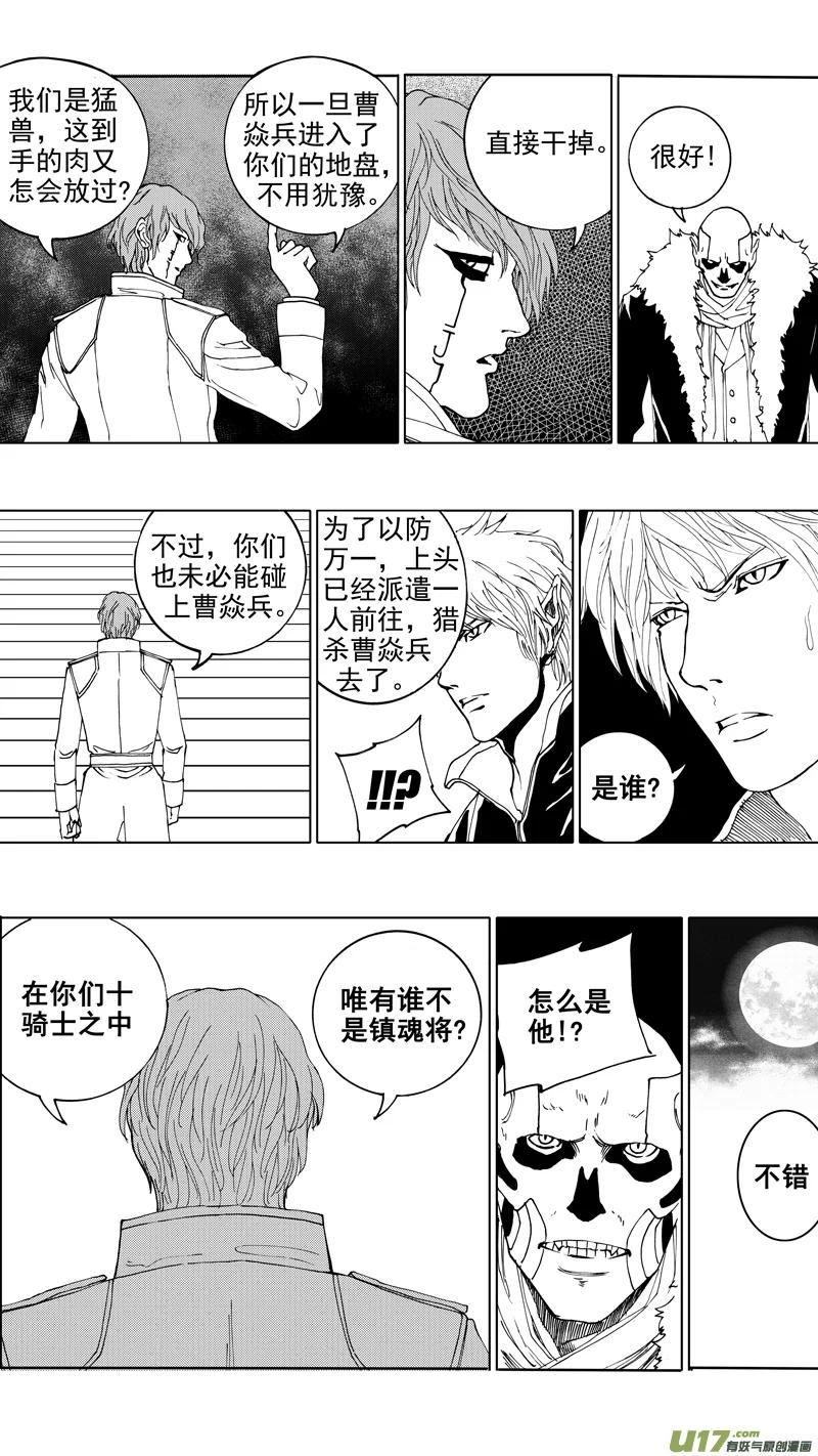《镇魂街》第十六章 堕落天使 第16页