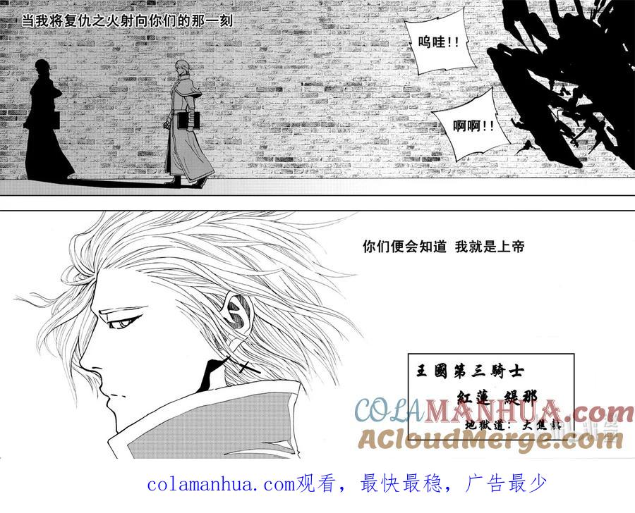 《镇魂街》第十六章 堕落天使 第21页