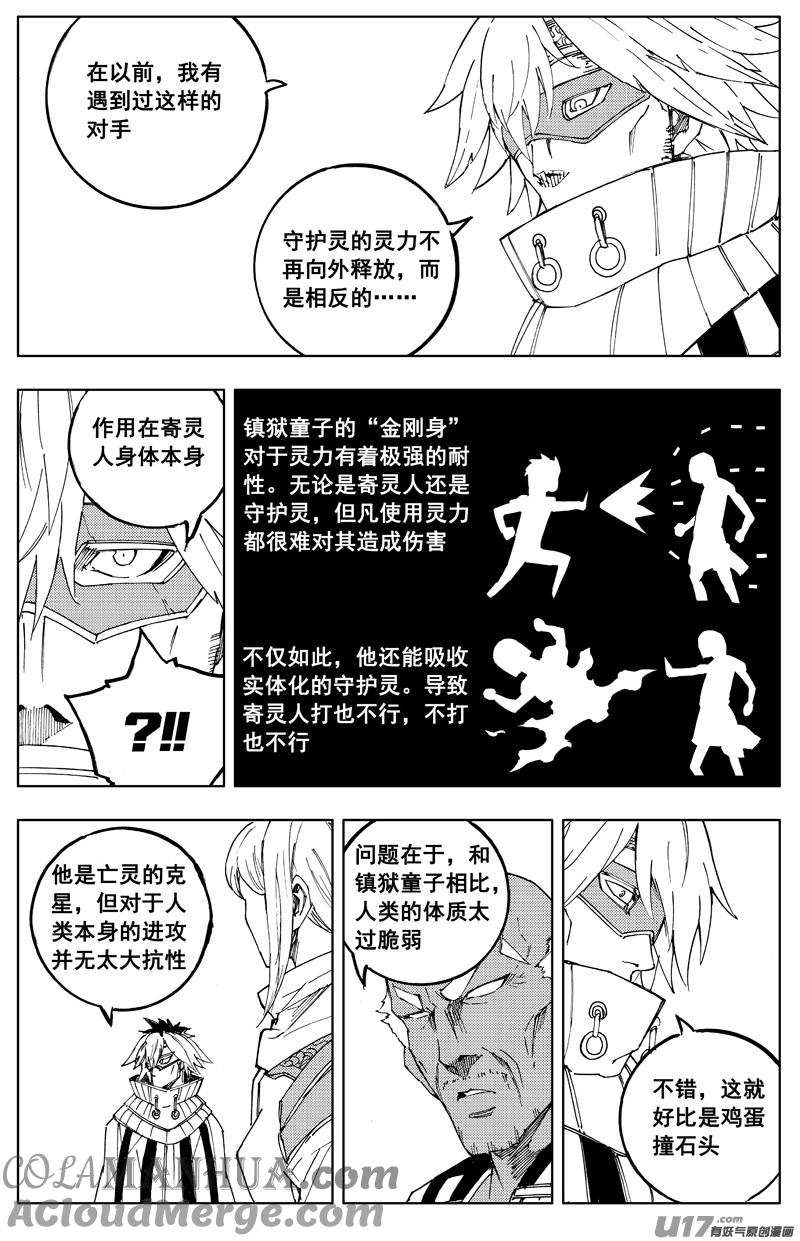 《镇魂街》一百八十六 克星 第9页