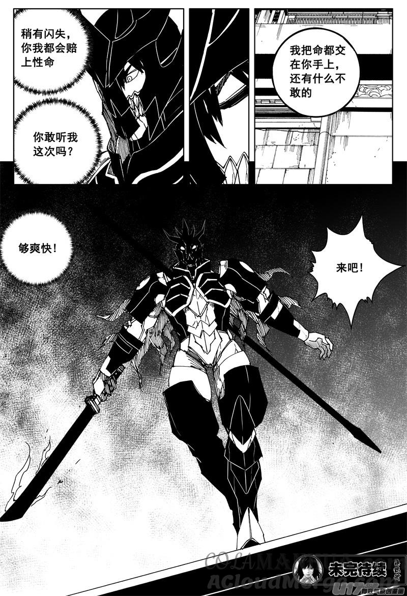 《镇魂街》一百八十六 克星 第21页