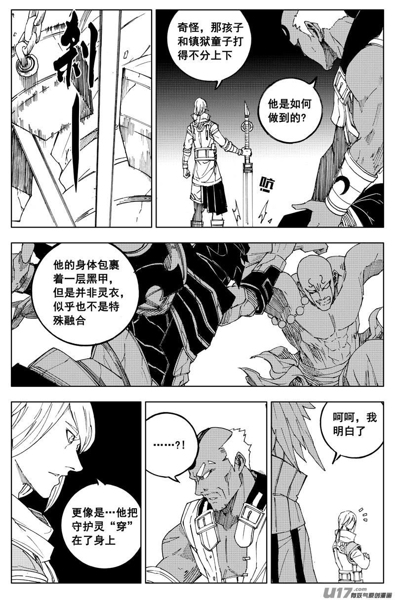 《镇魂街》一百八十六 克星 第8页