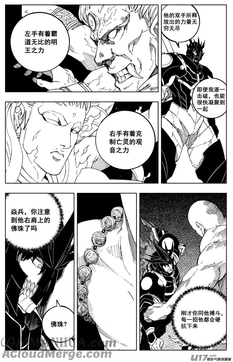 《镇魂街》一百八十六 克星 第19页