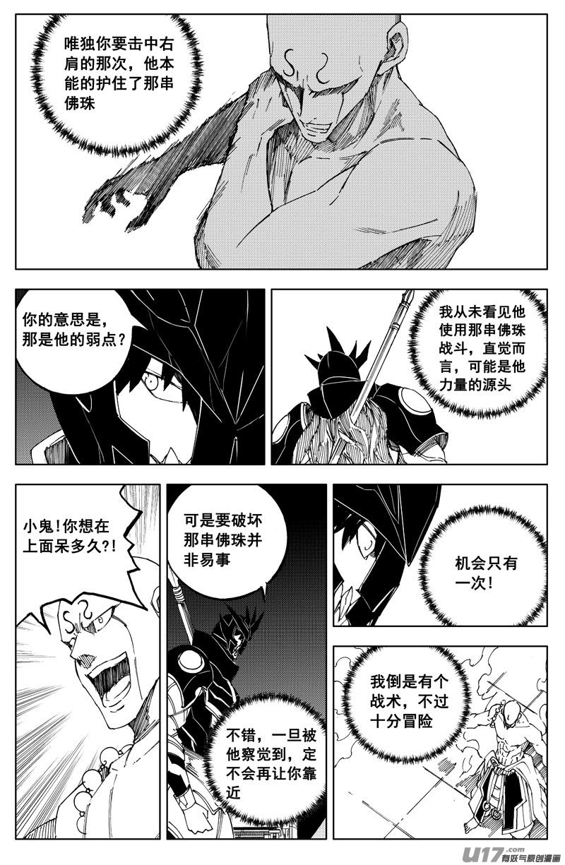 《镇魂街》一百八十六 克星 第20页