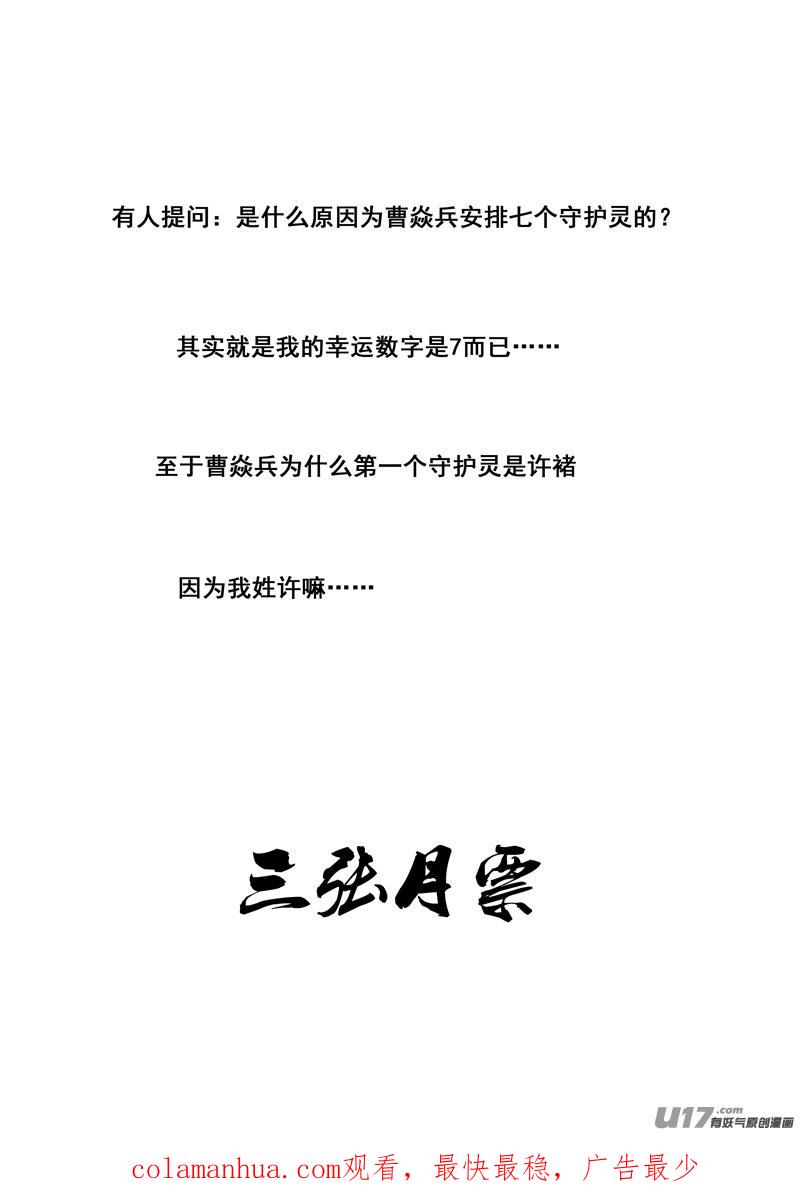 《镇魂街》一百八十六 克星 第22页