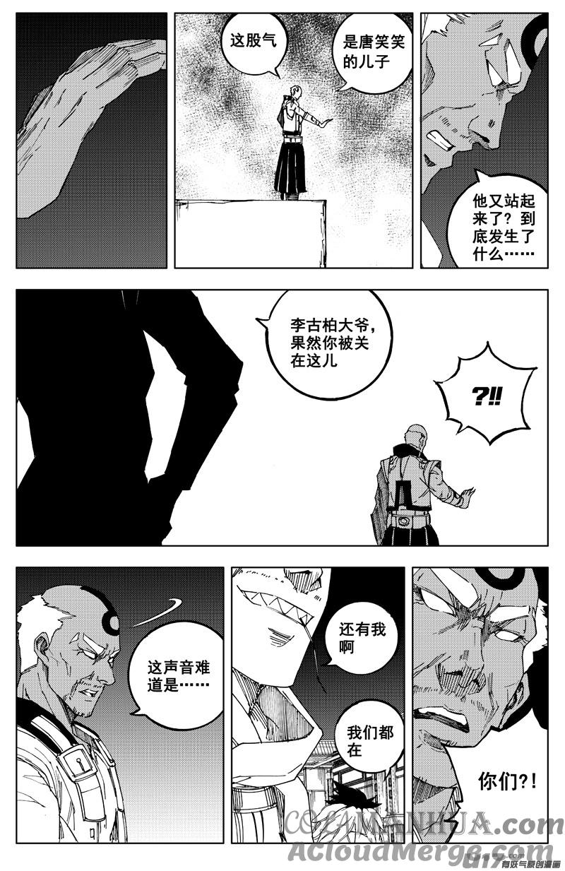 《镇魂街》一百八十六 克星 第5页