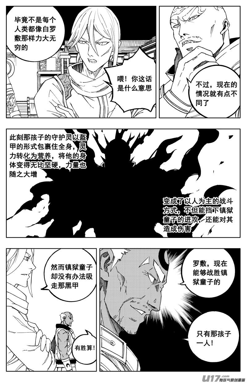 《镇魂街》一百八十六 克星 第10页