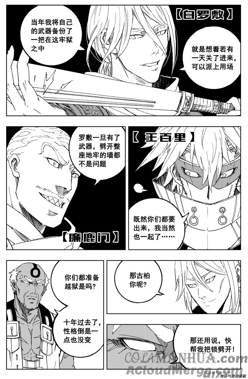 《镇魂街》一百八十六 克星 第7页