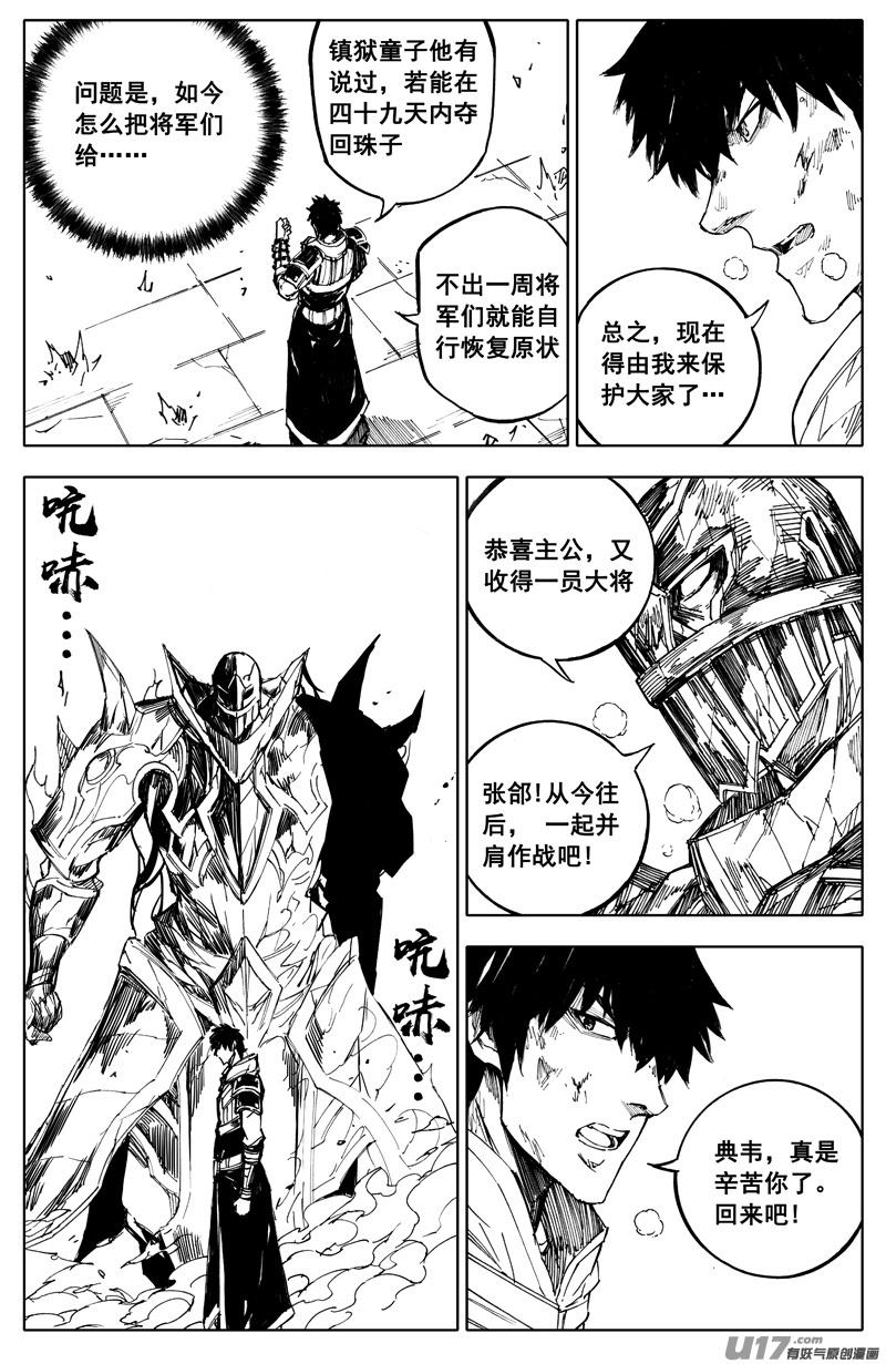 《镇魂街》一百八十七 胜败 第18页