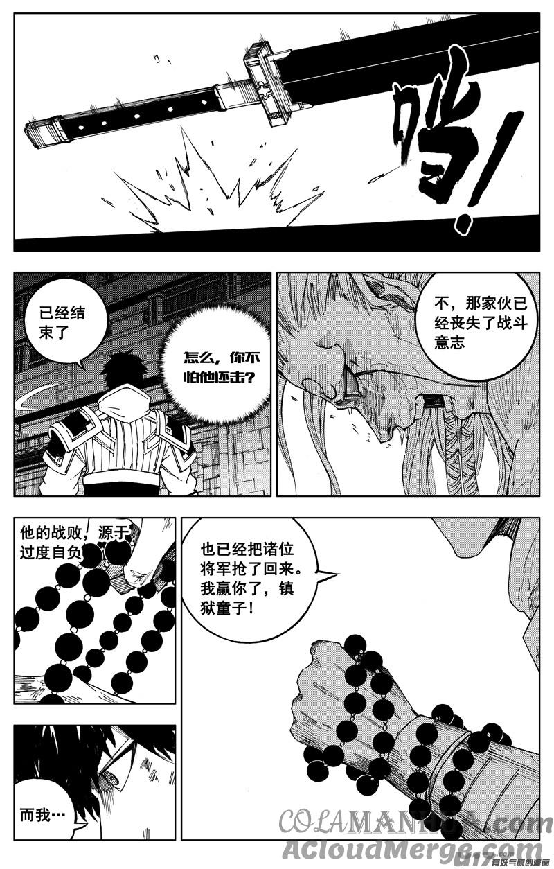 《镇魂街》一百八十七 胜败 第17页