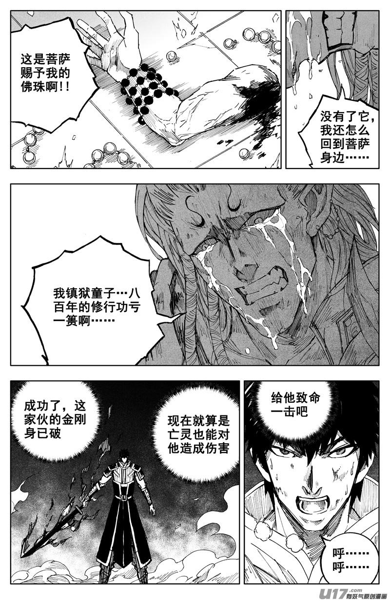 《镇魂街》一百八十七 胜败 第16页