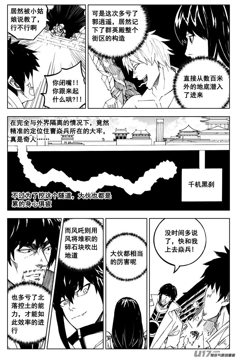 《镇魂街》一百八十八 越狱 第10页
