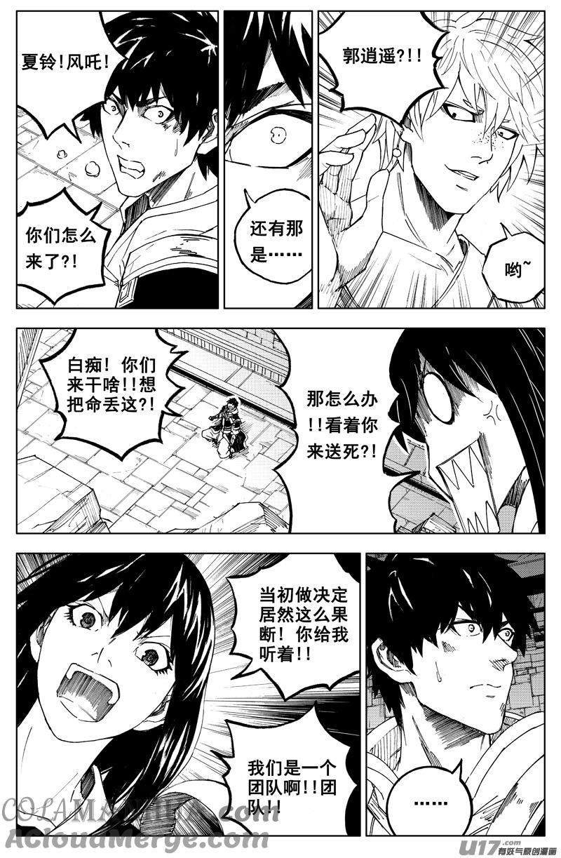 《镇魂街》一百八十八 越狱 第9页