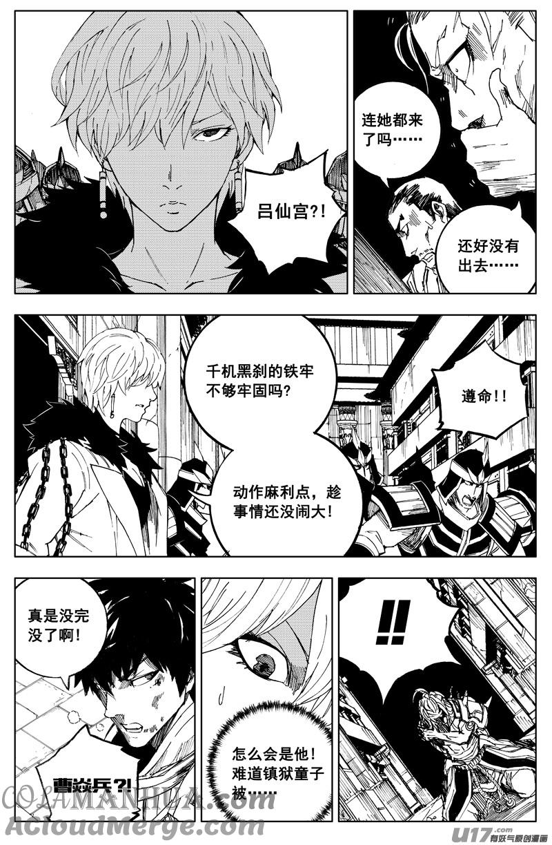 《镇魂街》一百八十八 越狱 第3页