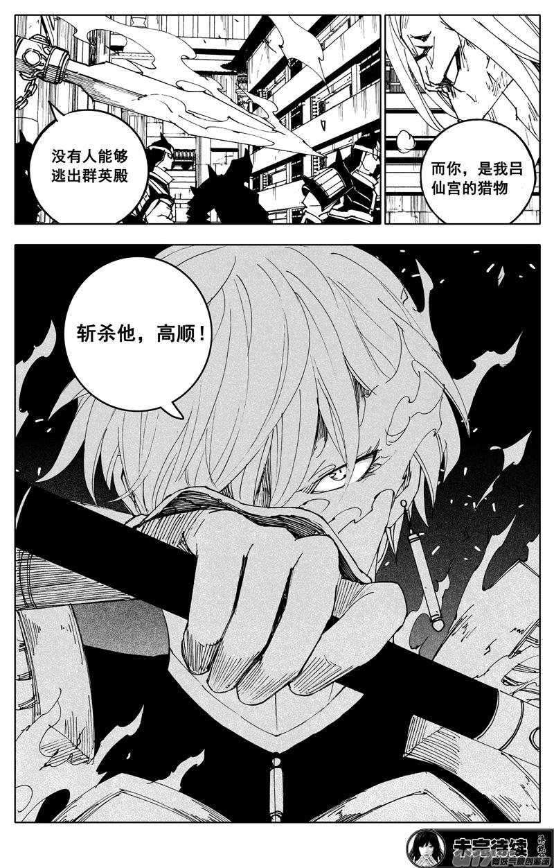《镇魂街》一百八十八 越狱 第20页