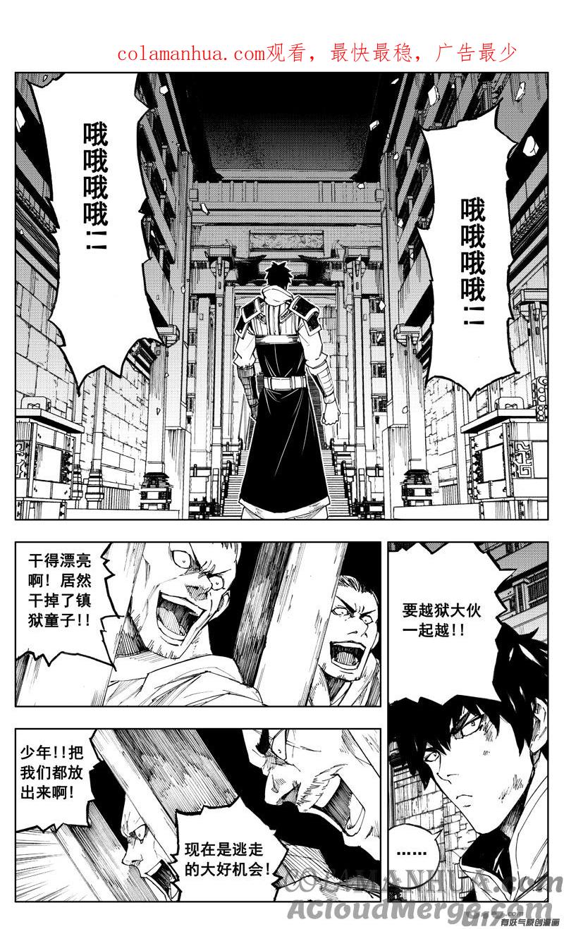 《镇魂街》一百八十八 越狱 第1页