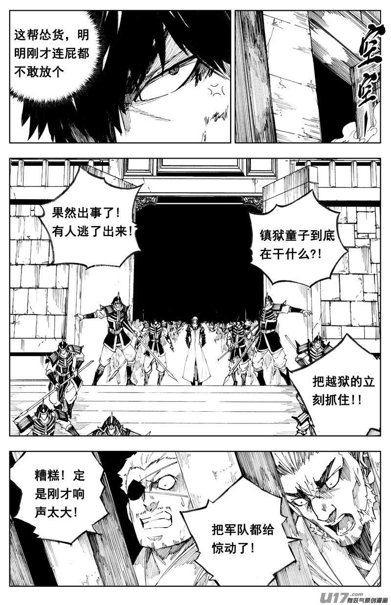 《镇魂街》一百八十八 越狱 第2页