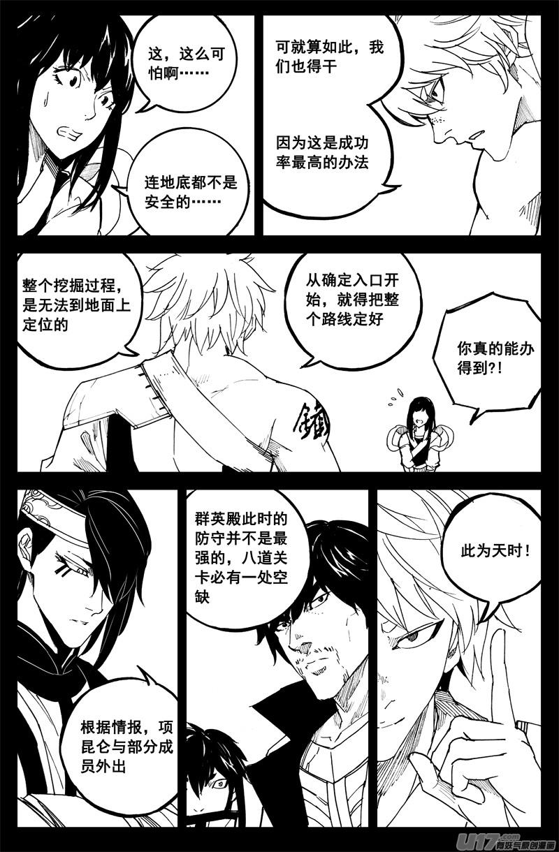 《镇魂街》一百八十九 飞将 第2页
