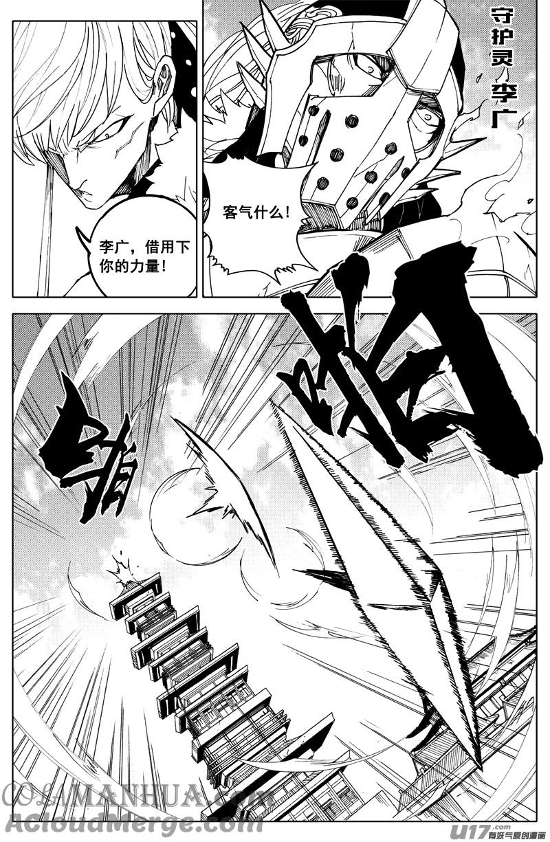 《镇魂街》一百八十九 飞将 第9页