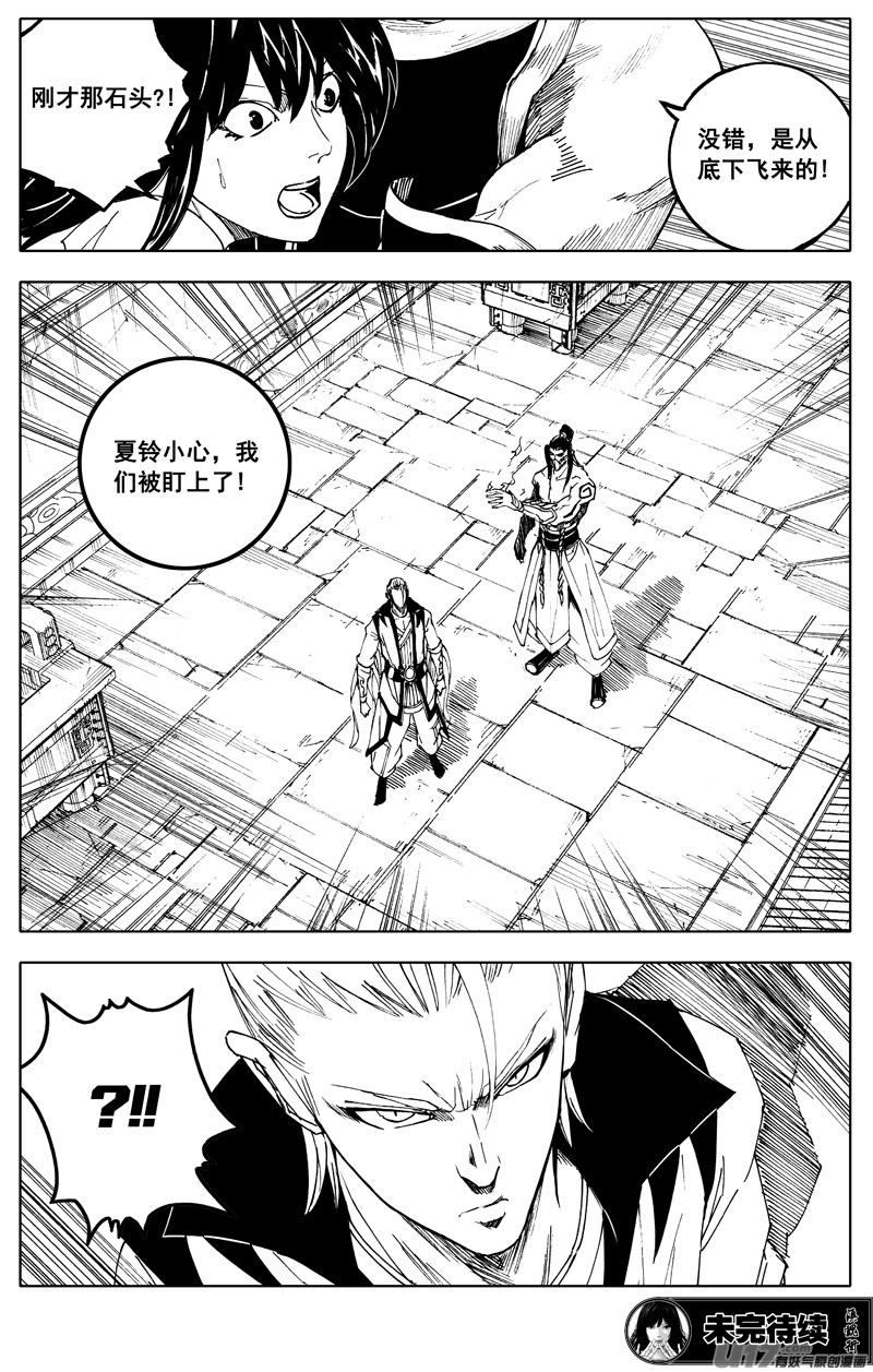 《镇魂街》一百八十九 飞将 第20页