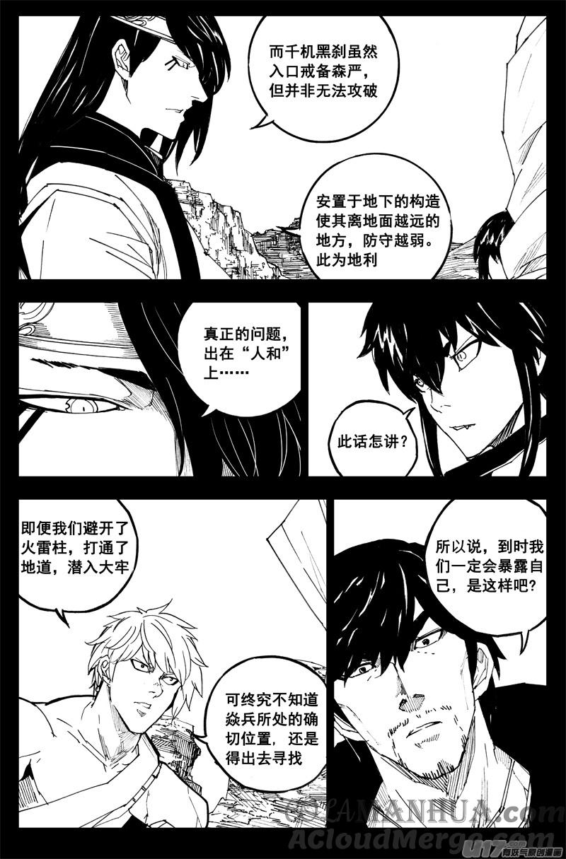 《镇魂街》一百八十九 飞将 第3页