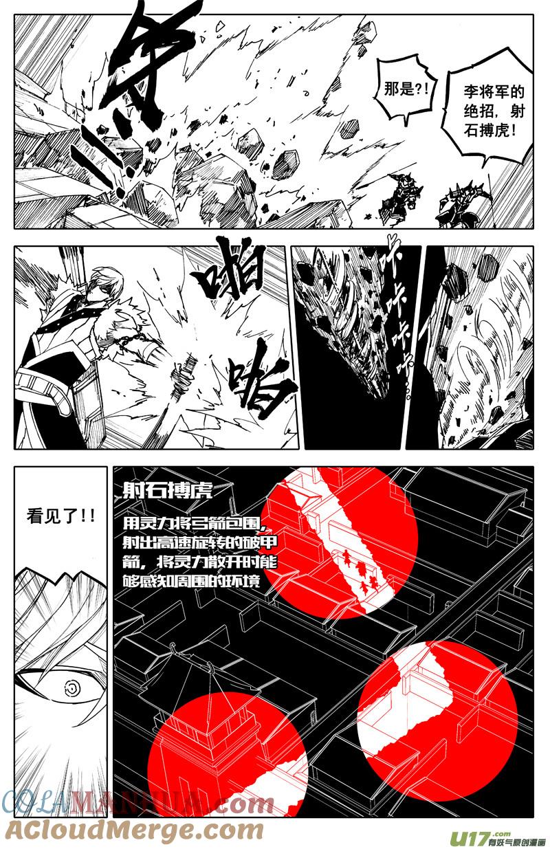 《镇魂街》一百八十九 飞将 第13页