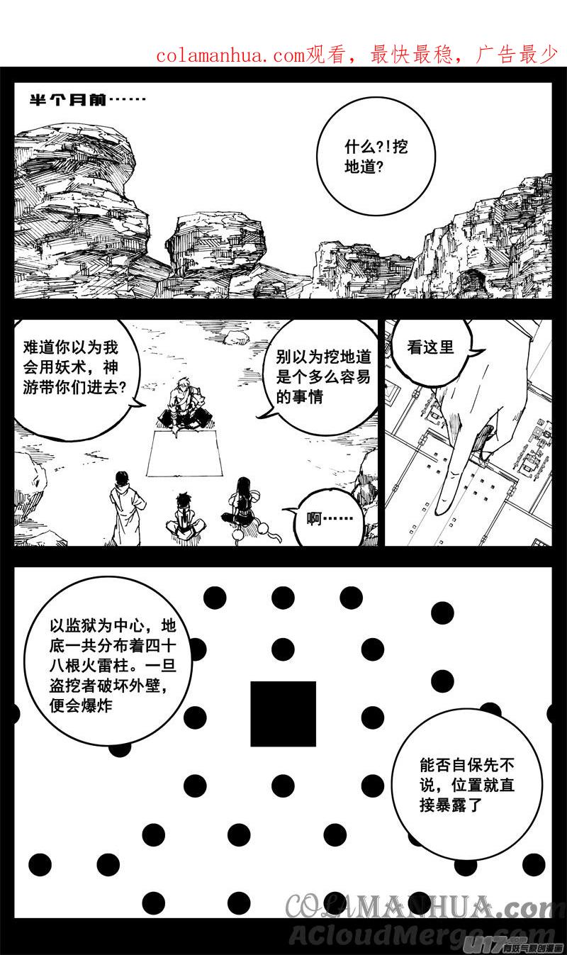 《镇魂街》一百八十九 飞将 第1页