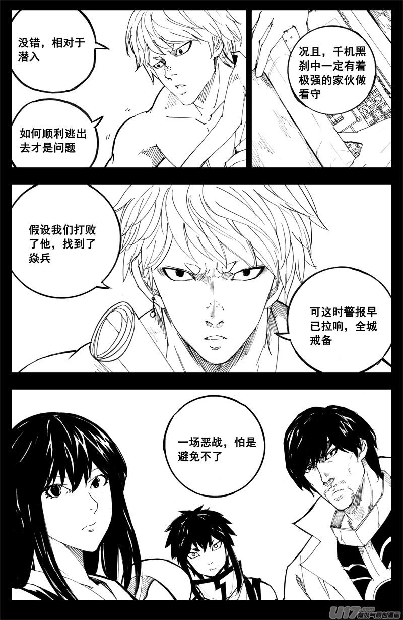《镇魂街》一百八十九 飞将 第4页