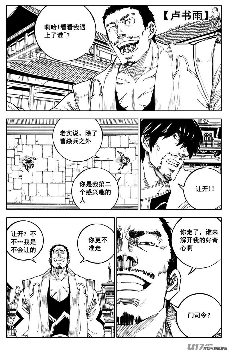 《镇魂街》一百九十 单挑 第8页