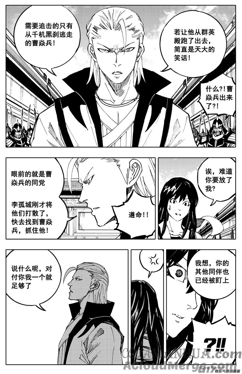 《镇魂街》一百九十 单挑 第5页