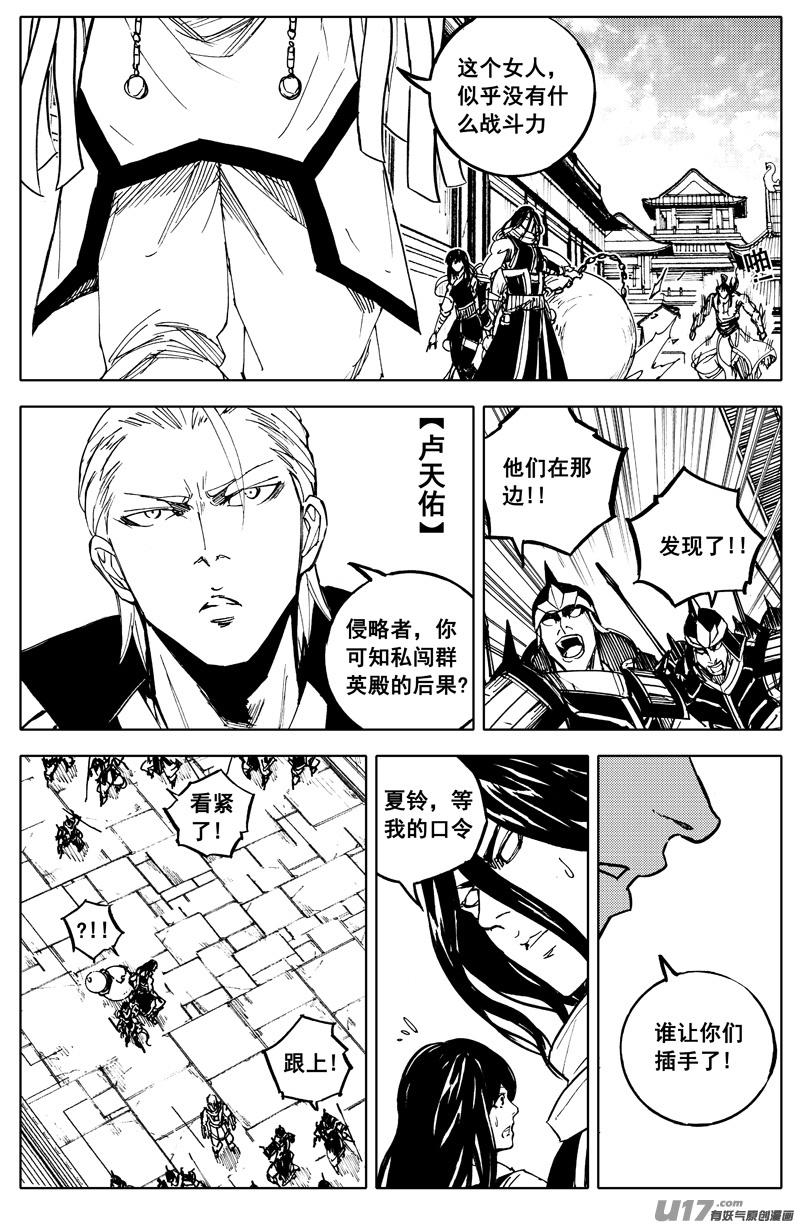 《镇魂街》一百九十 单挑 第4页