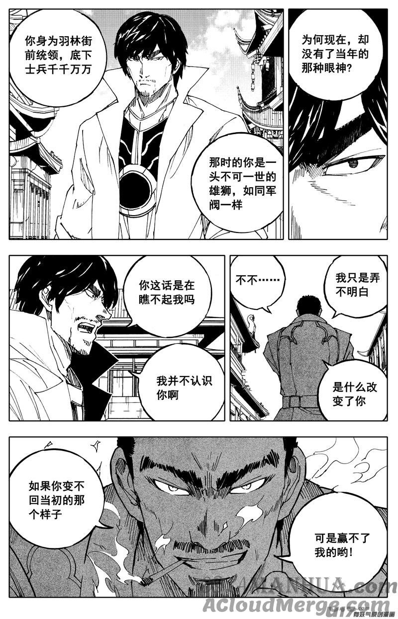 《镇魂街》一百九十 单挑 第9页