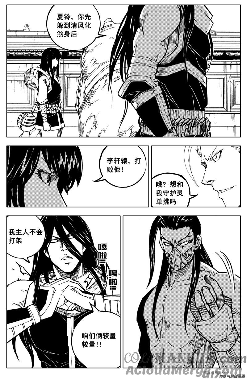 《镇魂街》一百九十 单挑 第7页