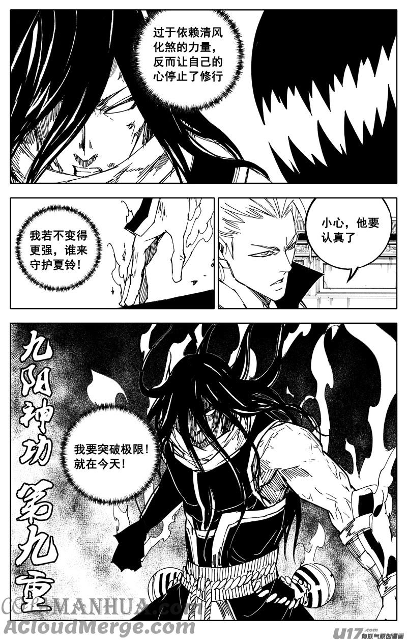 《镇魂街》一九一 受困 第9页
