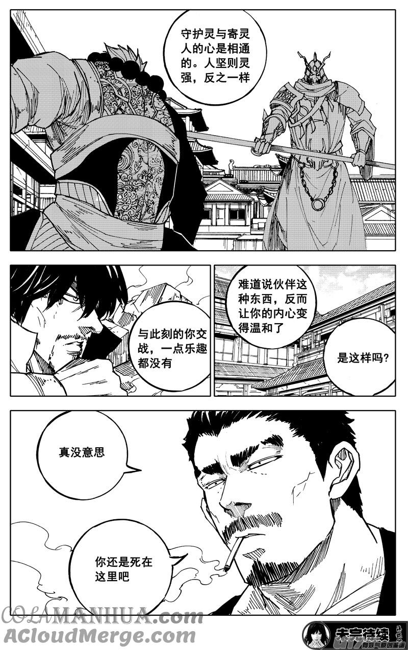 《镇魂街》一九一 受困 第19页