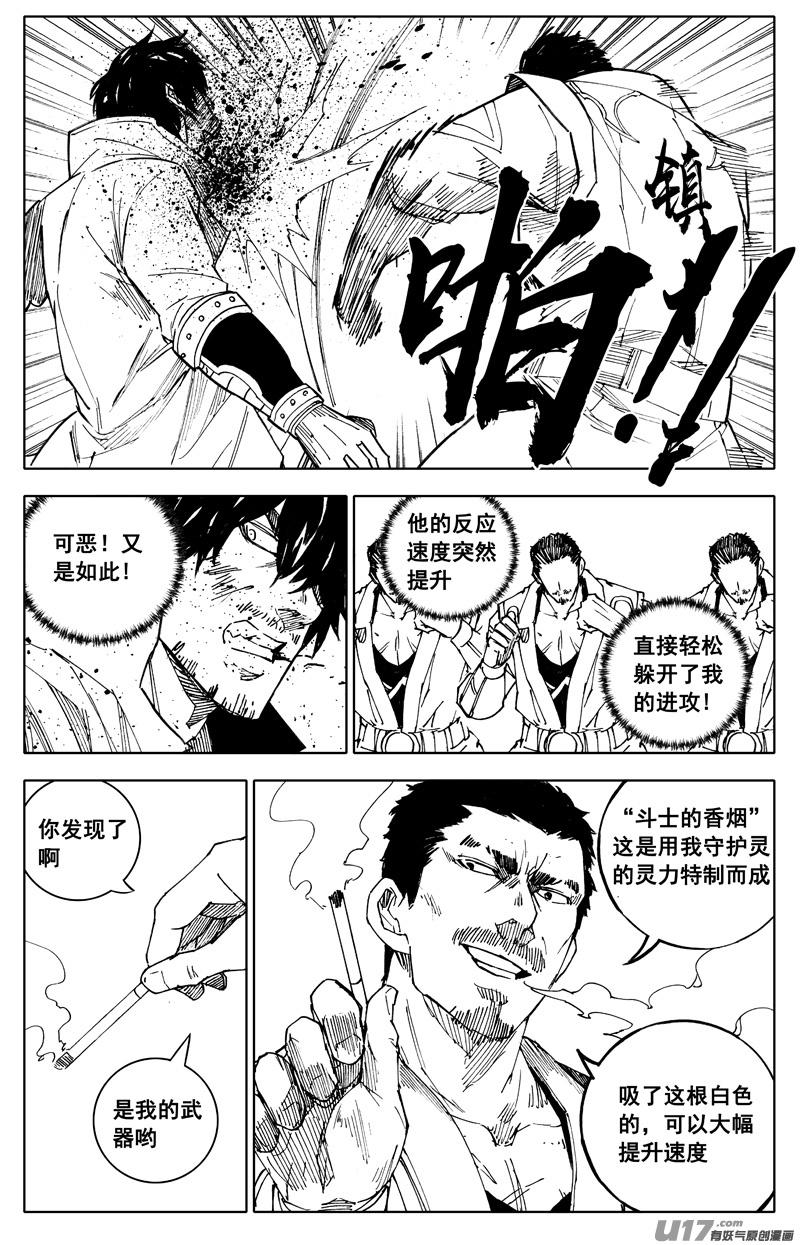 《镇魂街》一九一 受困 第14页