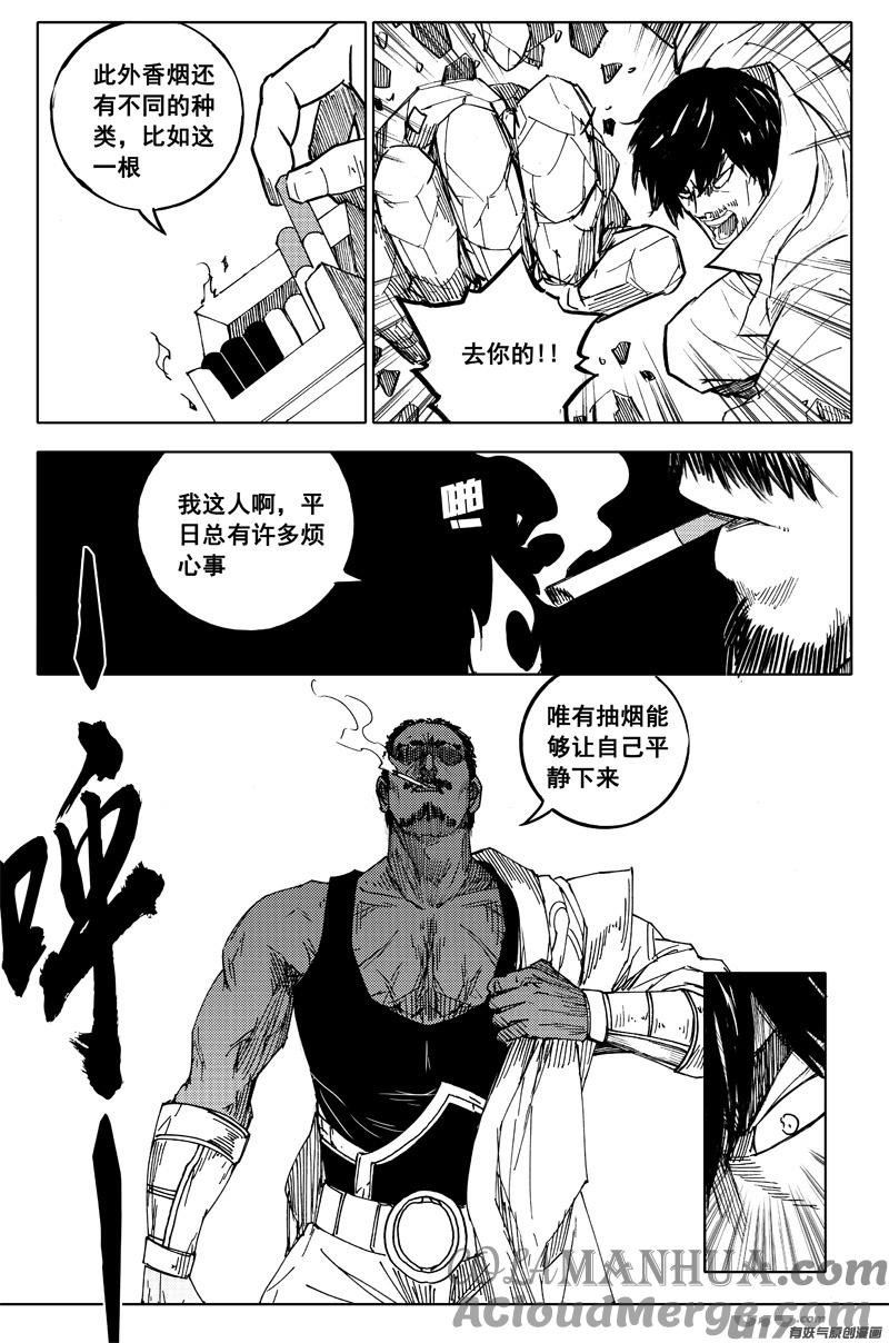 《镇魂街》一九一 受困 第15页