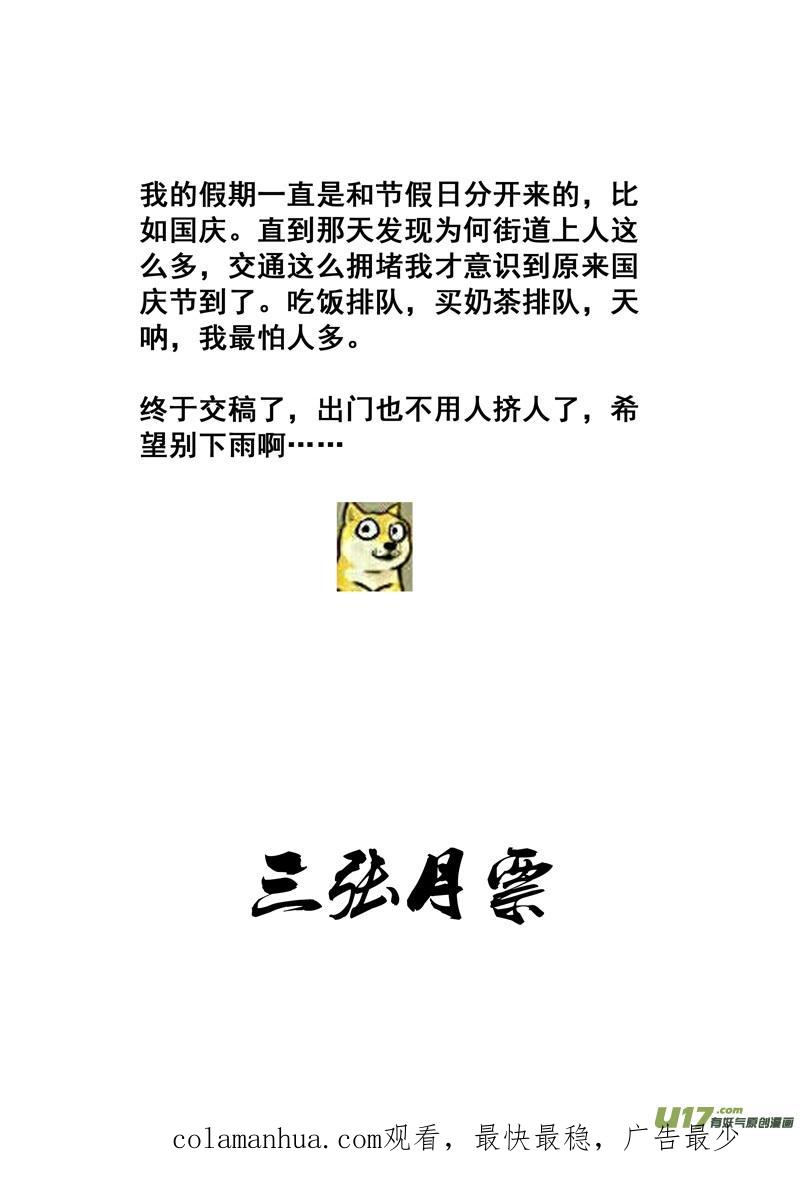 《镇魂街》一九一 受困 第20页