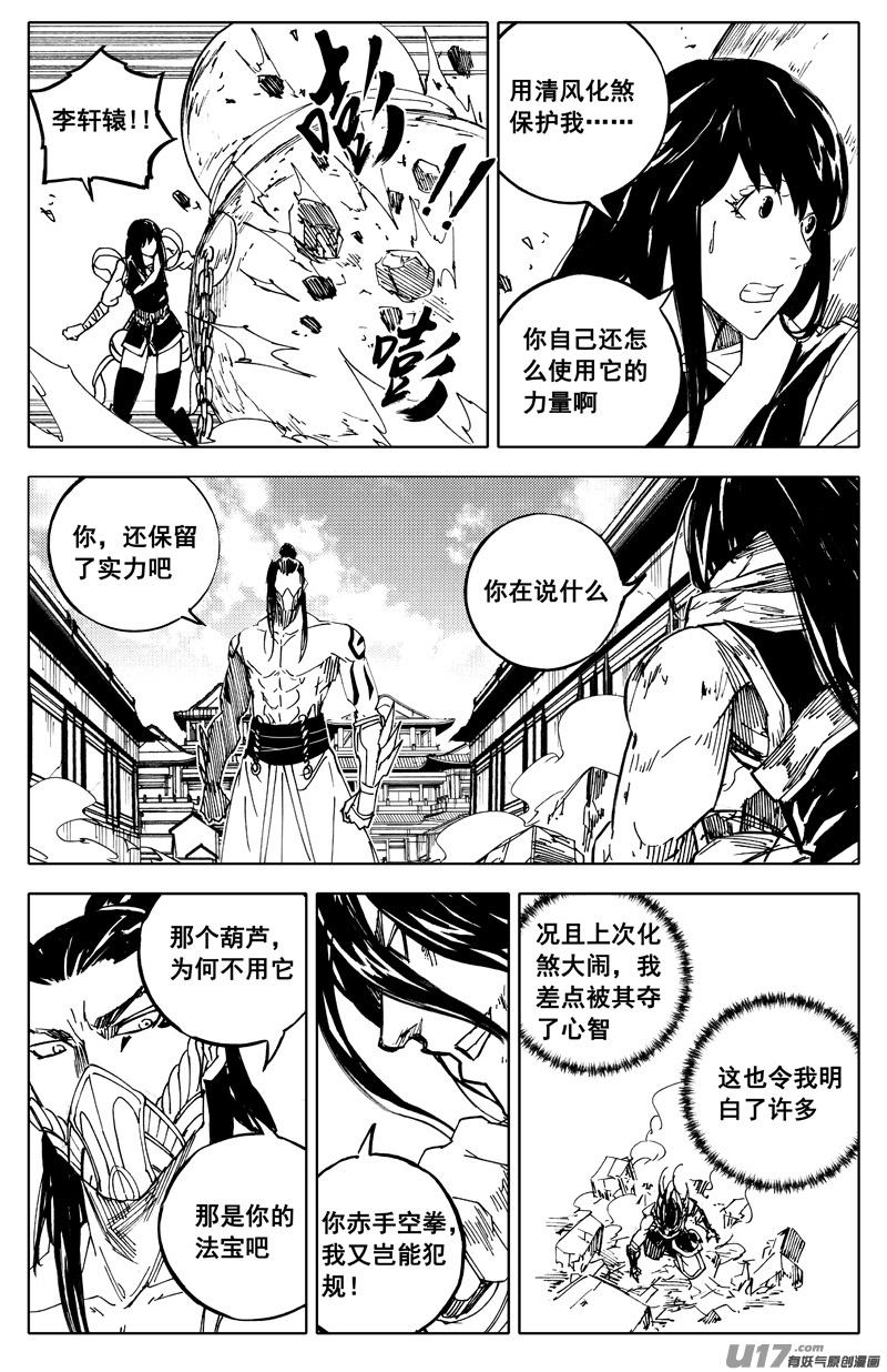 《镇魂街》一九一 受困 第8页