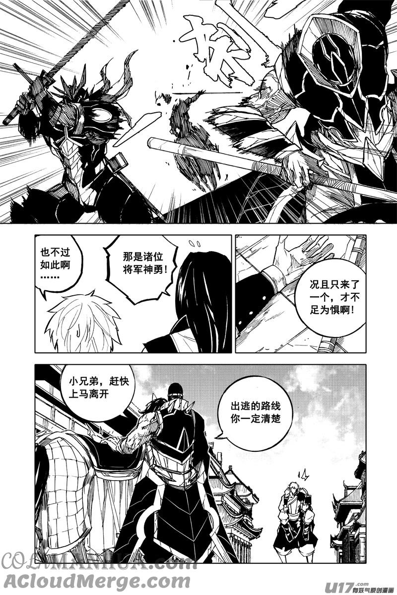 《镇魂街》一九二 铁戟 第7页
