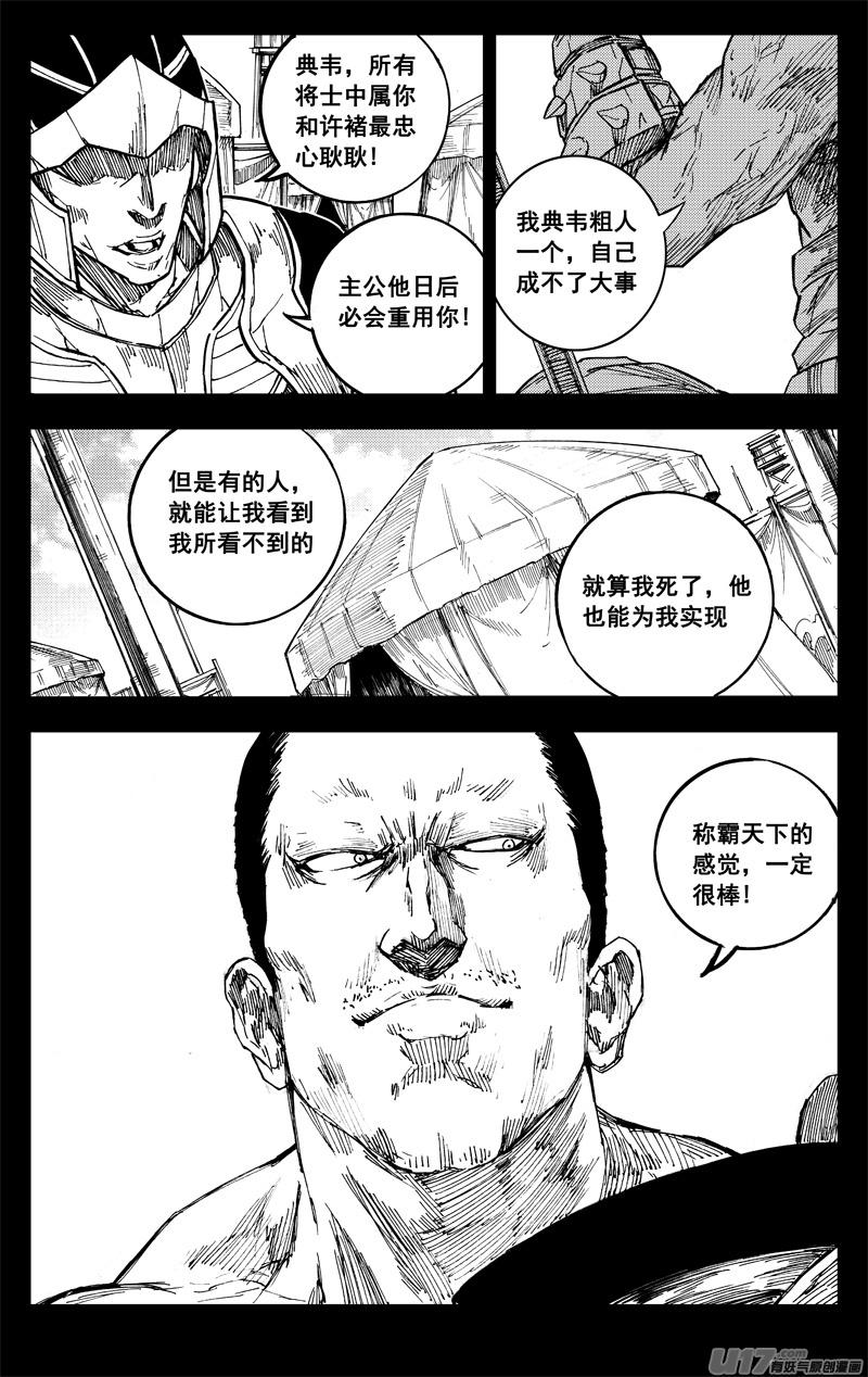 《镇魂街》一九二 铁戟 第14页