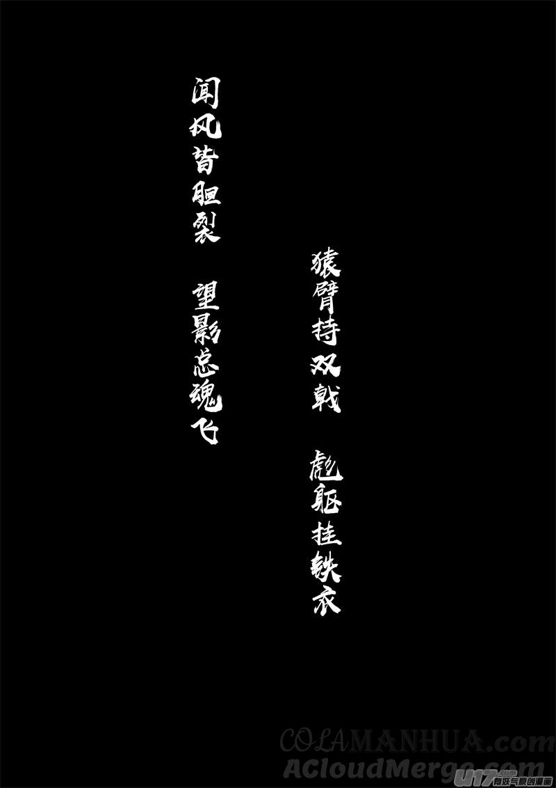 《镇魂街》一九二 铁戟 第21页