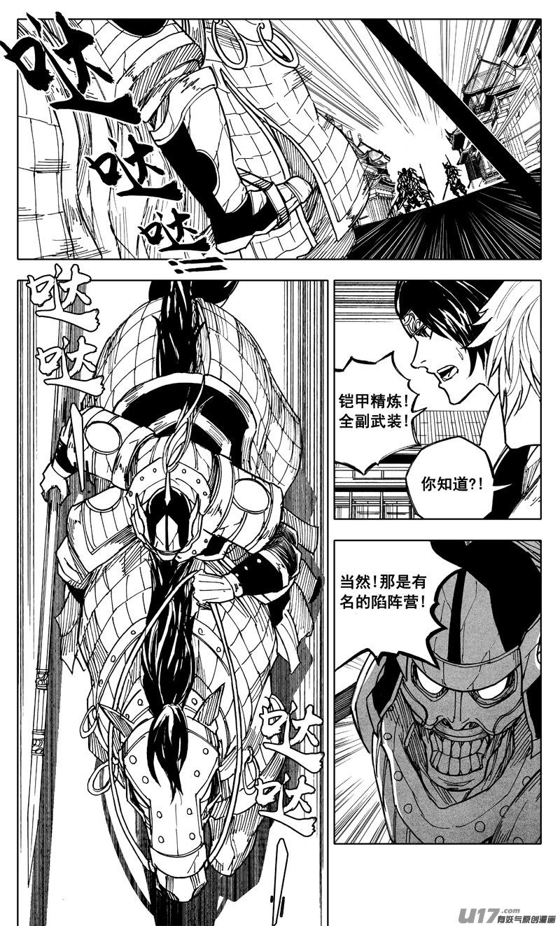 《镇魂街》一九二 铁戟 第6页