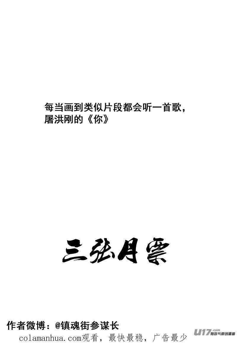《镇魂街》一九二 铁戟 第22页