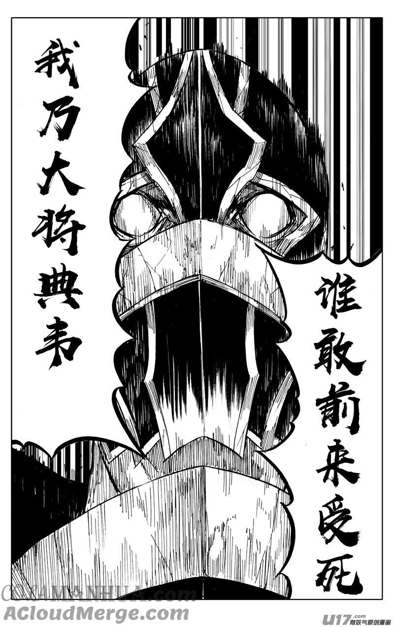 《镇魂街》一九二 铁戟 第17页