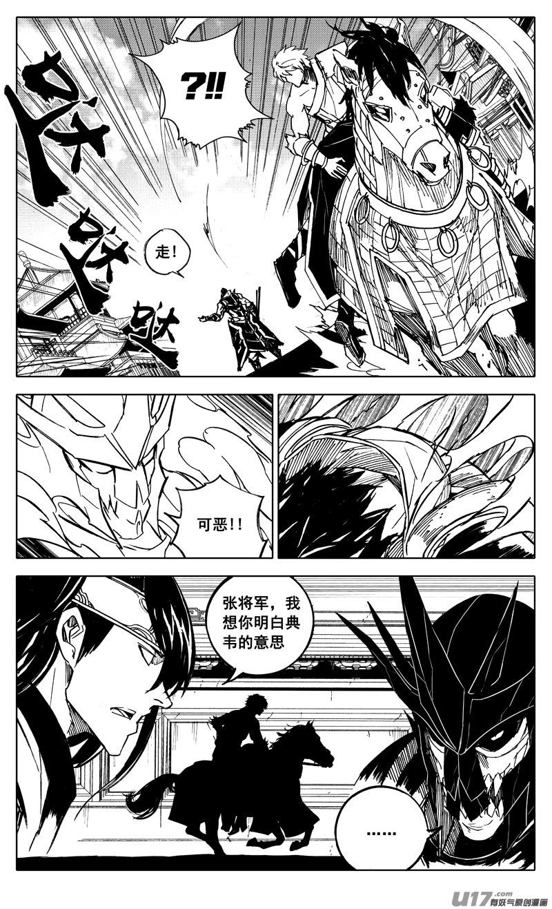 《镇魂街》一九二 铁戟 第10页