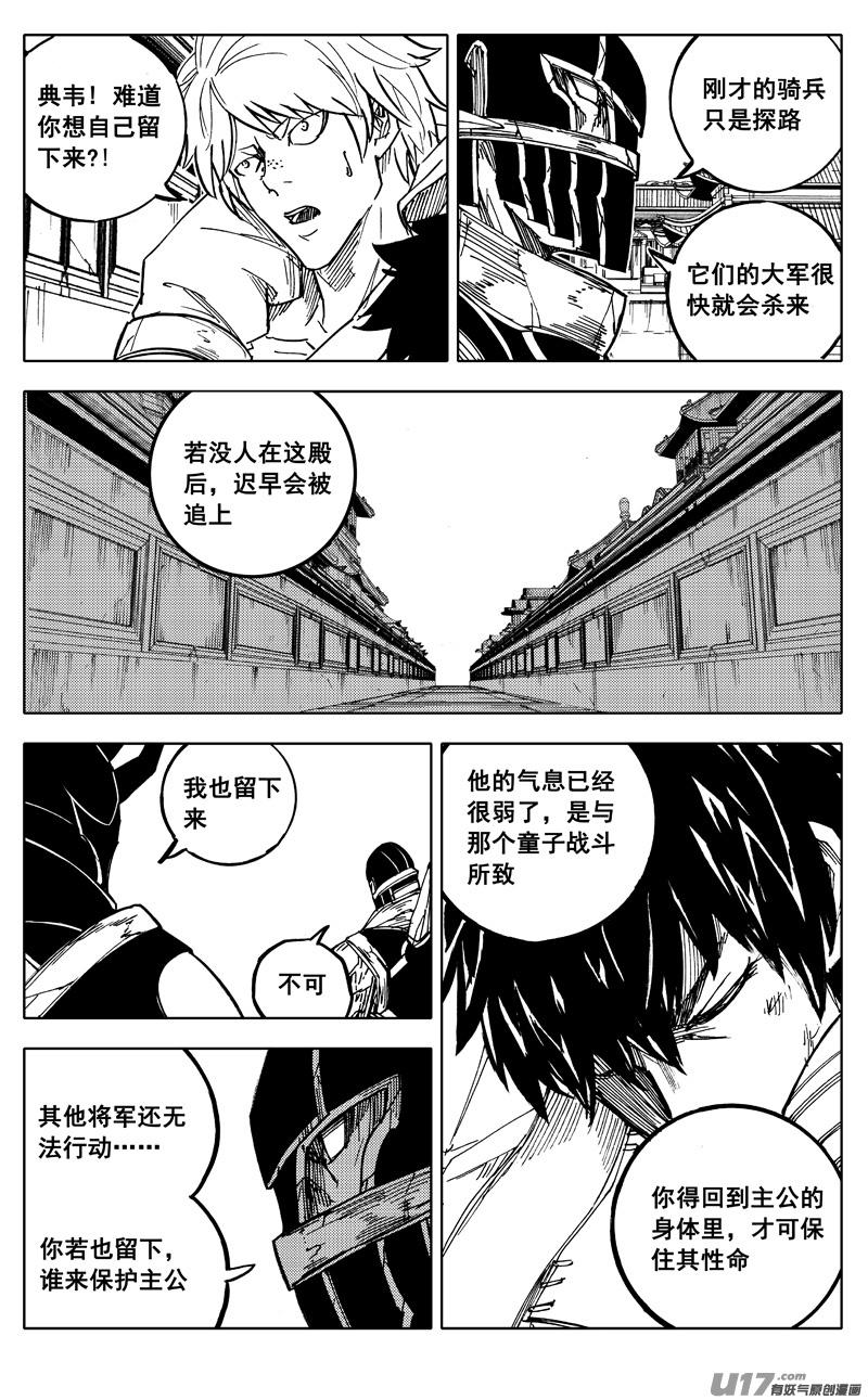《镇魂街》一九二 铁戟 第8页