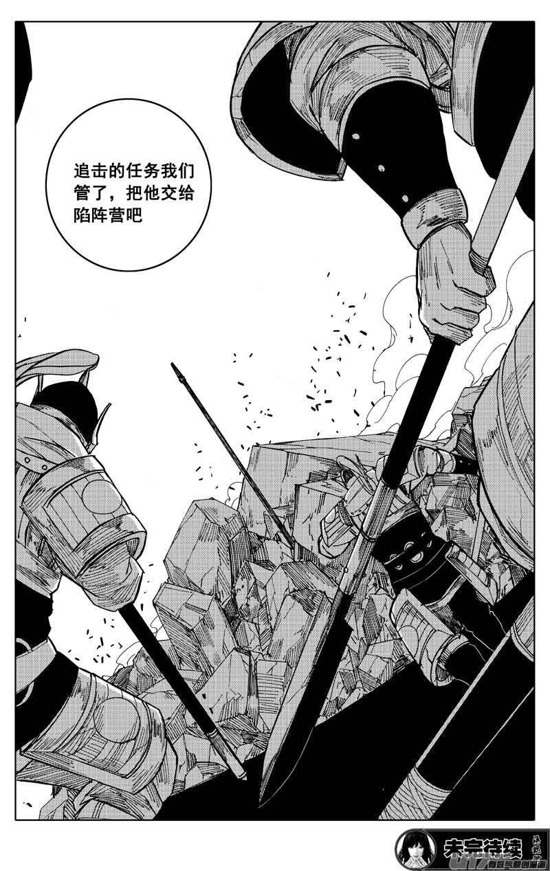 《镇魂街》一九三 战士 第22页