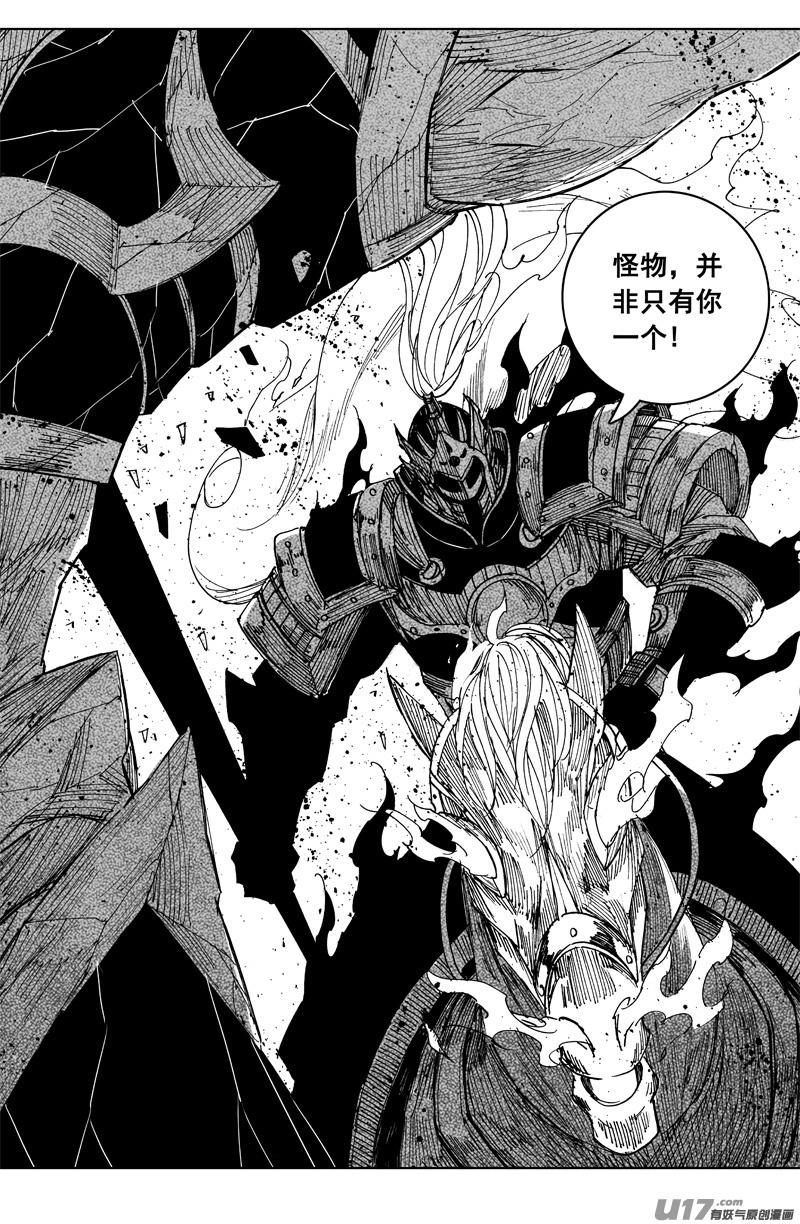 《镇魂街》一九三 战士 第20页